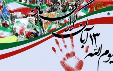 آغاز راهپیمایی گرامیداشت روز ۱۳ آبان