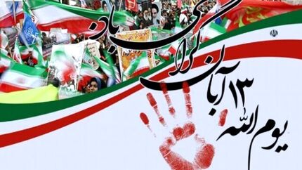 آغاز راهپیمایی گرامیداشت روز ۱۳ آبان