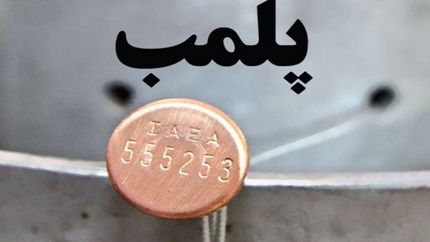 پلمب ۱۴۰ واحد صنفی متخلف در زاهدان
