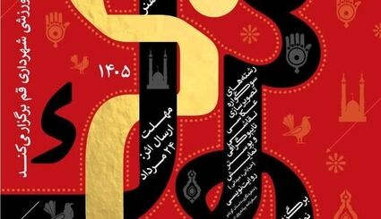 انتشار فراخوان نخستین سوگواره استانی فرهنگی و هنری «سوگ هنر»