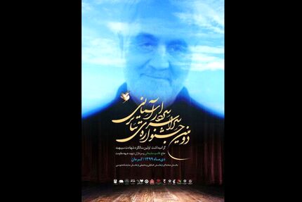 نامزدهای نمایشنامه‌نویسی جشنواره «سردار آسمانی» معرفی شدند + اسامی