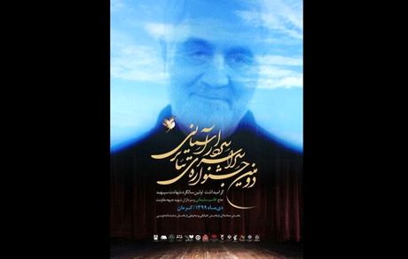 نامزدهای نمایشنامه‌نویسی جشنواره «سردار آسمانی» معرفی شدند + اسامی