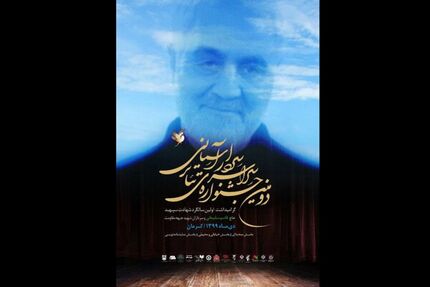 نامزدهای نمایشنامه‌نویسی جشنواره «سردار آسمانی» معرفی شدند + اسامی