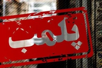 یک کافه رستوران در قزوین بخاطر عدم رعایت حجاب پلمب شد