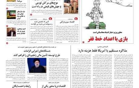 روزنامه مملکت/ ۲۱ دی ۱۴۰۰