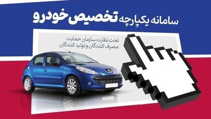 سامانه یکپارچه با عرضه ۱۲ خودروی وارداتی فعال شد