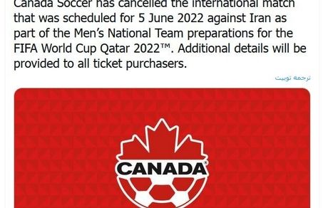 دیدار دوستانه ایران و کانادا لغو شد