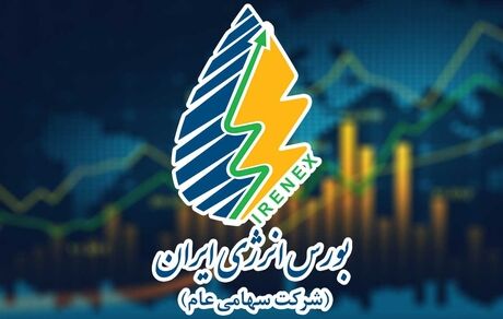فرآورده هیدروکربوری در بورس انرژی عرضه می‌شود