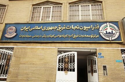 تایید صلاحیت مدیریتی ۱۵ نفر از کاندیداهای احراز پست ریاست فدراسیون نجات غریق و غواصی 