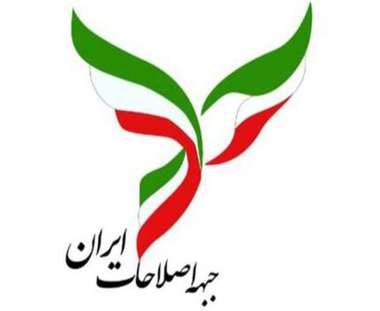 جبهه اصلاحات ایران خواستار آزادی اعضایش شد