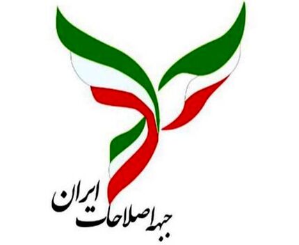 جبهه اصلاحات ایران خواستار آزادی اعضایش شد