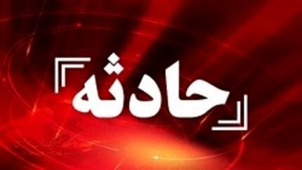 پیدا شدن دو سمیرمی مفقود شده در طبیعت اطراف این شهر