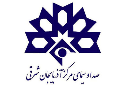 واکنش صداوسیمای استان آذربایجان‌غربی به بیانیه قطع همکاری باشگاه تراکتور