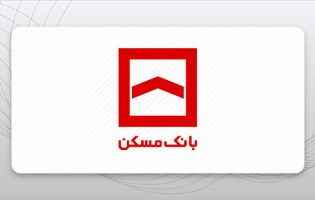 پرداخت ۳۵ هزار و ۷۳۲ میلیارد ریال تسهیلات مسکن روستایی توسط بانک مسکن در نیمه نخست سال
