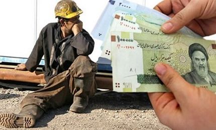 باز هم تعیین حقوق سال آینده کارگران به تعویق افتاد