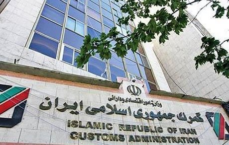درآمد ۹۰ میلیاردی از وصولی گمرک و واریزی به خزانه