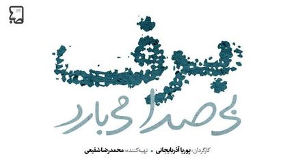 ساخت سریال ۲۵۰ قسمتی «برف بی‌صدا می‌بارد»
