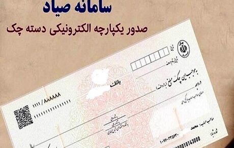 کم‌کاری برخی بانک‌ها در اتصال خودپرداز به سامانه صیاد