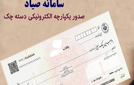 کم‌کاری برخی بانک‌ها در اتصال خودپرداز به سامانه صیاد