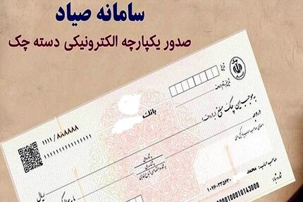 کم‌کاری برخی بانک‌ها در اتصال خودپرداز به سامانه صیاد