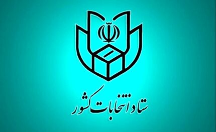 داوطلبان رد صلاحیت شده انتخابات مجلس تا ساعت ۱۸ فرصت اعتراض دارند