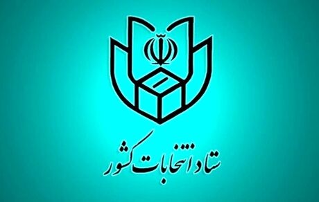 داوطلبان رد صلاحیت شده انتخابات مجلس تا ساعت ۱۸ فرصت اعتراض دارند