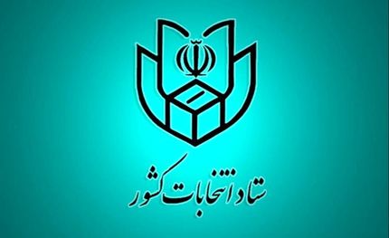 داوطلبان رد صلاحیت شده انتخابات مجلس تا ساعت ۱۸ فرصت اعتراض دارند