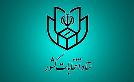 داوطلبان رد صلاحیت شده انتخابات مجلس تا ساعت ۱۸ فرصت اعتراض دارند