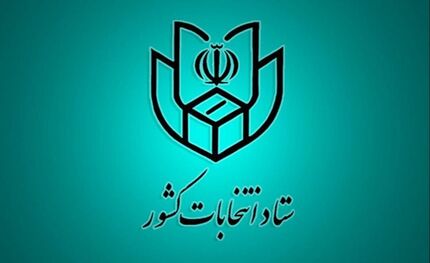 داوطلبان رد صلاحیت شده انتخابات مجلس تا ساعت ۱۸ فرصت اعتراض دارند