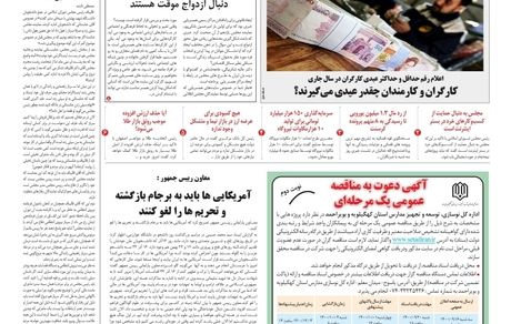 روزنامه مملکت/ ۱۷ آذر ۱۴۰۰
