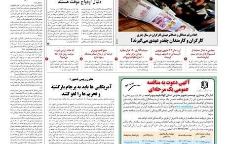 روزنامه مملکت/ ۱۷ آذر ۱۴۰۰