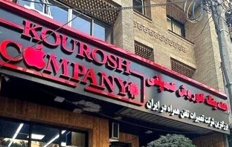  دستور فروش فوری اموال کوروش کمپانی صادر شد