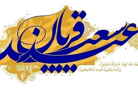 برنامه‌های تلویزیون در روز عید قربان