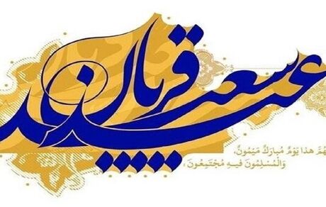 برنامه‌های تلویزیون در روز عید قربان