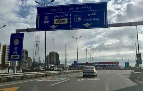 آغاز دوباره دریافت عوارض آزادراهی