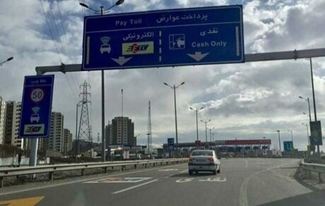 آغاز دوباره دریافت عوارض آزادراهی