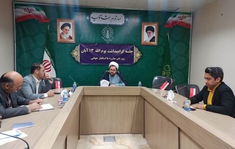 آیین یوم‌الله ۱۳ آبان در ۵۰ نقطه شهری و روستایی مرکزی برگزار خواهدشد