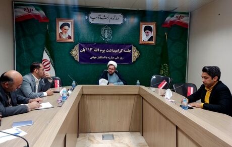 آیین یوم‌الله ۱۳ آبان در ۵۰ نقطه شهری و روستایی مرکزی برگزار خواهدشد