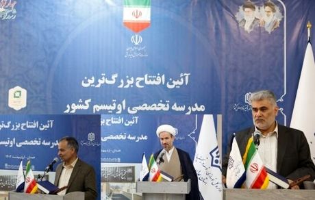 بزرگترین مرکز تخصصی ویژه دانش‌آموزان اوتیسم در همدان افتتاح شد