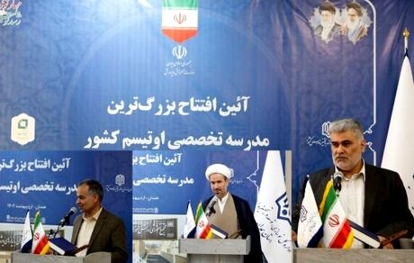 بزرگترین مرکز تخصصی ویژه دانش‌آموزان اوتیسم در همدان افتتاح شد