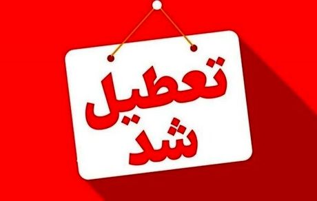 استان زنجان، ۱۰ دی تعطیل شد