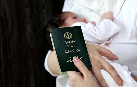 شرط عجیب دادن شناسنامه به نوزاد در ایلام!