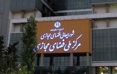 شورای عالی فضای مجازی طرح کلان و معماری شبکه ملی اطلاعات را ابلاغ کرد