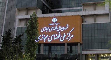 شورای عالی فضای مجازی طرح کلان و معماری شبکه ملی اطلاعات را ابلاغ کرد