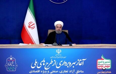  زمانی که فهمیدند صادر کننده واکسن و ماسک شدیم، گفتند تحریم را برمی‌دارند / مردم به آینده کشور امیدوار هستند /  تحریم‌ها بزودی برداشته خواهد شد