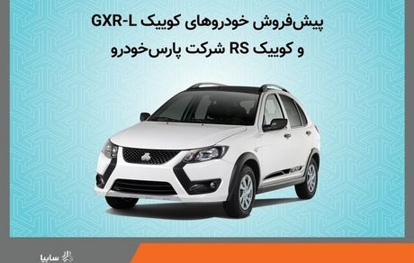 آغاز طرح پیش‌فروش دو خودرو سایپا از روز دوشنبه