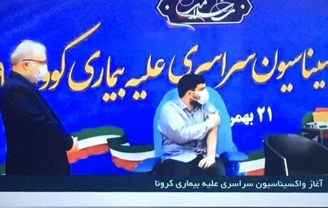 واکسیناسیون کرونا در ایران آغاز شد