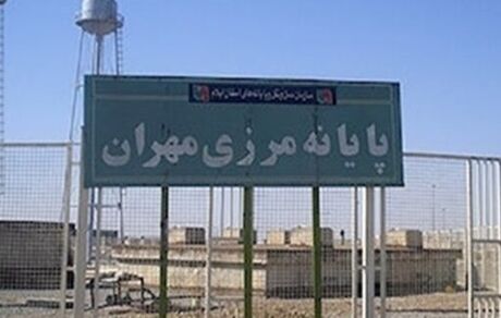 مرز مهران کماکان بسته است/ مراجعان عودت داده می‌شوند
