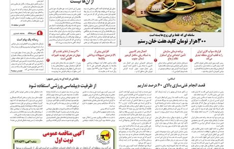 روزنامه مملکت/ ۵ دی ۱۴۰۰