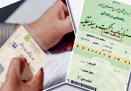 الزامی برای تنظیم سند خودرو در دفاتر اسناد نیست
